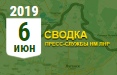 Донбасс. Оперативная лента военных событий 06.06.2019