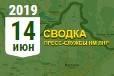 Донбасс. Оперативная лента военных событий 14.06.2019
