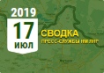 Донбасс. Оперативная лента военных событий 17.07.2019