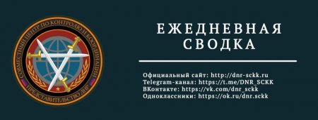 Донбасс. Оперативная лента военных событий 12.07.2019