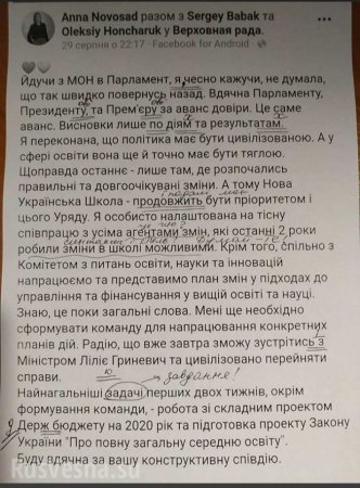 В Сети смеются над количеством ошибок в тексте нового министра образования Украины (ФОТО)