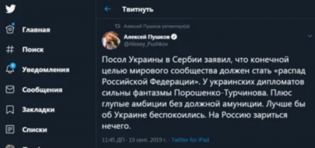 Пушков жестко осадил украинского посла