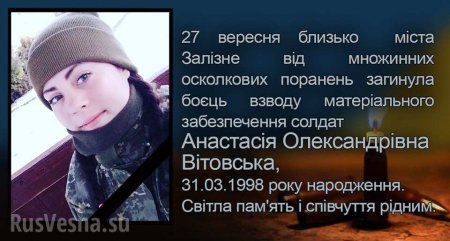 Оторвало ноги: на Донбассе погибла 21-летняя военнослужащая ВСУ (ФОТО)