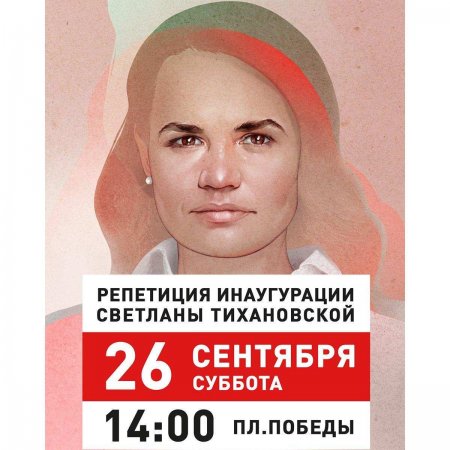 Противники Лукашенко зовут белорусов на «инаугурацию настоящего президента» (ФОТО)