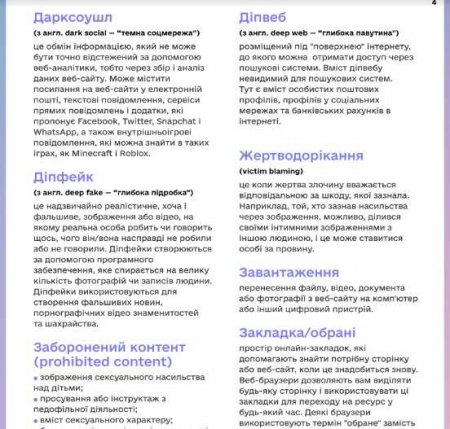 Государственная политика Украины и «порнопомста»: Минцифры презентовало словарь