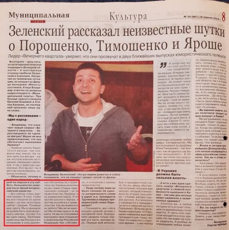 Что Зеленский говорил на гастролях в Донецке весной 2014 года