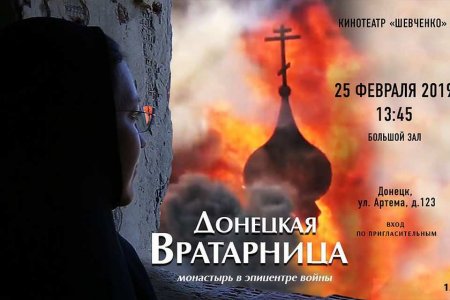 «Донецкая вратарница»: Москва встречает правду о страшной трагедии Донбасса (ФОТО, ВИДЕО)