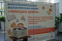Энергетики ДРСК приняли участие в благотворительной акции «Чемодан добра»