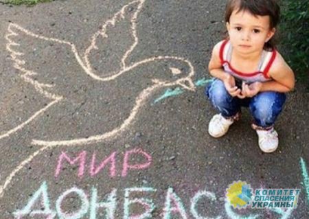 «Донбасс выстоял и должен быть мирным»