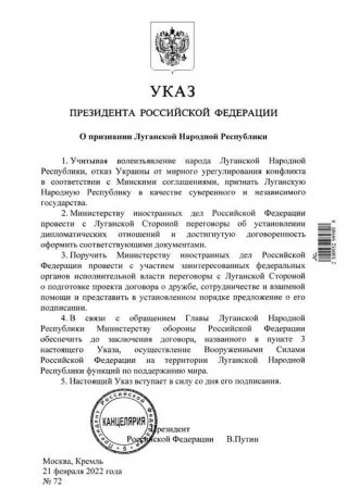 Срочно!!! Путин подписал указы о признании ДНР и ЛНР