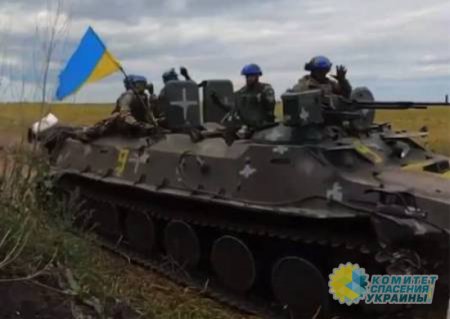Украинская армия исчерпала наступательный потенциал