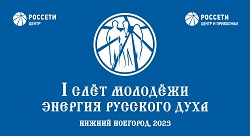 В Нижегородской области пройдет Форум молодежного актива Россети Центр и Ро ...