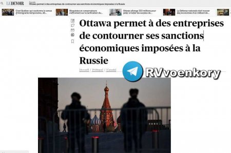 Канада тайно разрешила бизнесу обходить свои же санкции против России — Le Devoir