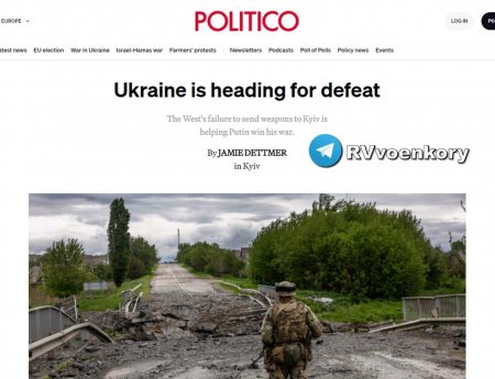 Украина движется к поражению, — Politico