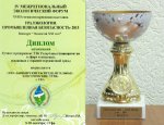 Башкирэнерго победило в конкурсе «Экология – XXI век»