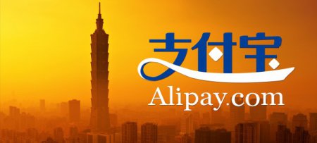 Alipay появится на европейских рынках летом этого года