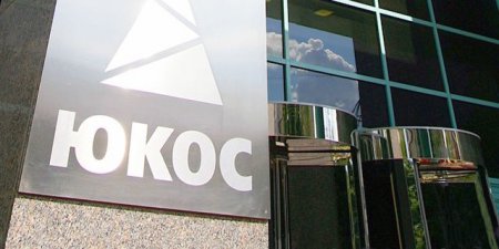 Суд Гааги отменил решение о выплате 50 млрд долларов экс-акционерам ЮКОСа