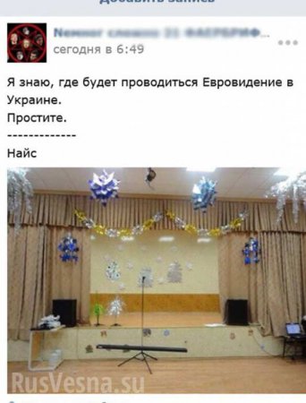 «Чур не просить денег у России!» — как Интернет реагирует на будущее «Евровидение» в Киеве (ФОТО)