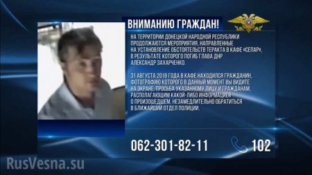 В ДНР опубликовали фото разыскиваемого по делу об убийстве Захарченко (ФОТО, ВИДЕО)