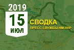 Донбасс. Оперативная лента военных событий 15.07.2019
