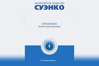 СУЭНКО запустила мобильное приложение для своих зарядных станций в Тюмени и ...